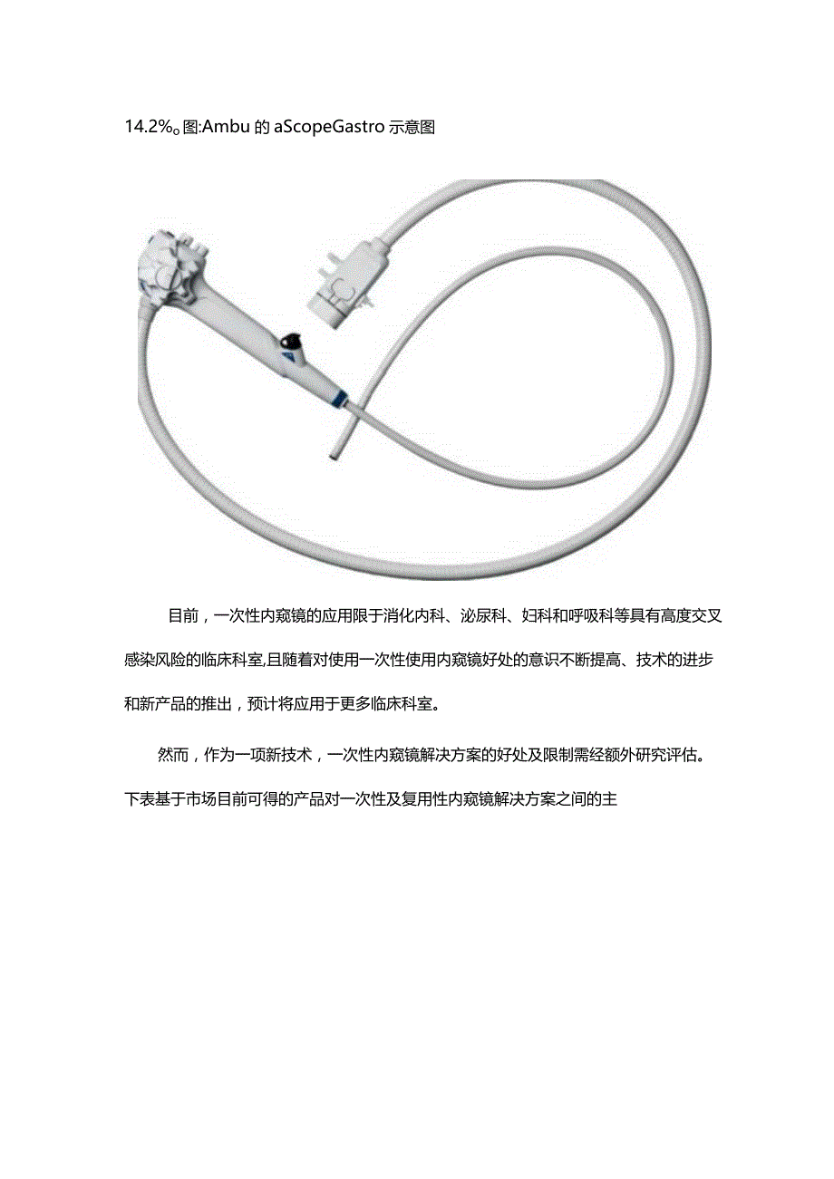 医用内窥镜行业研究报告.docx_第3页