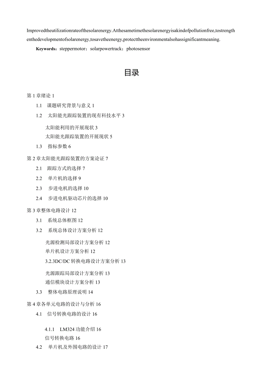 太阳能光跟踪装置.docx_第2页