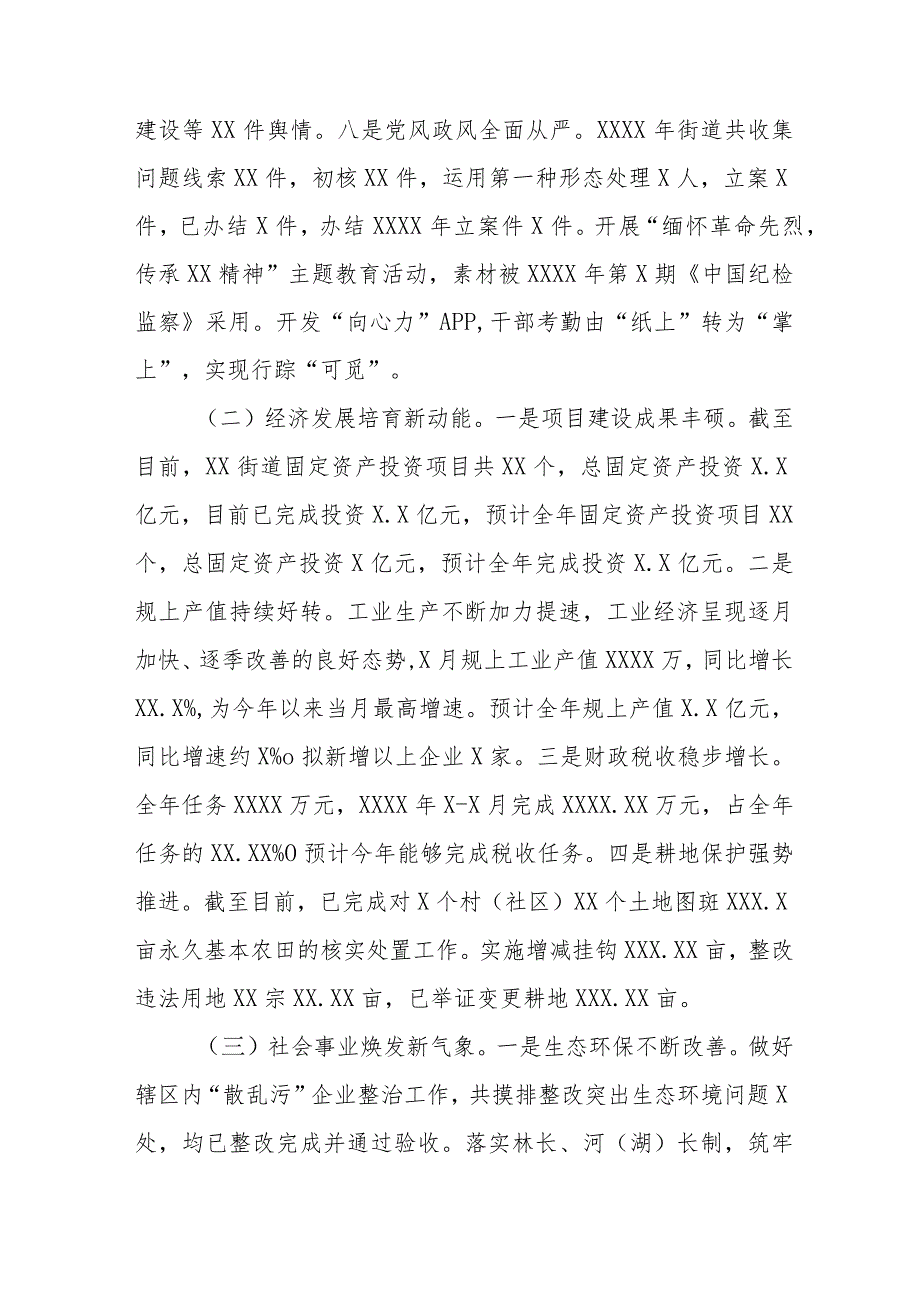 街道2023年工作总结及2024年工作安排三篇.docx_第3页