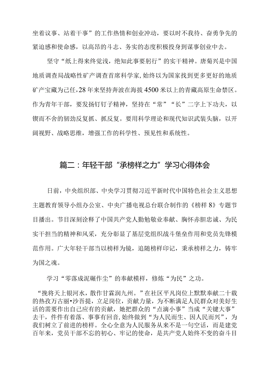 学习《榜样8》打开青年干部基层实践“新方法”心得体会5篇.docx_第2页