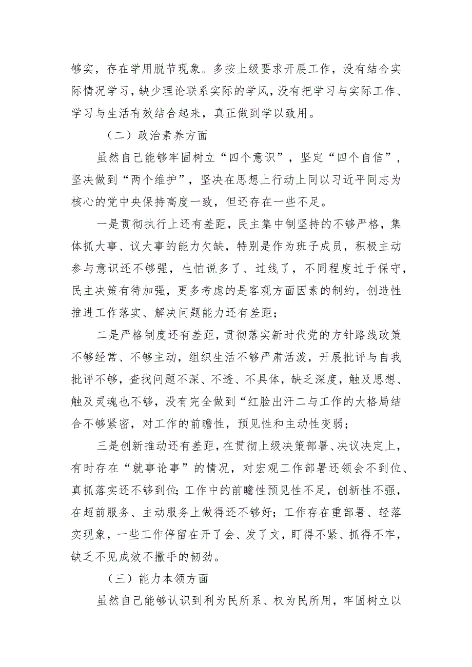 副市长在第二批主题教育专题民主生活会上的剖析发言.docx_第2页