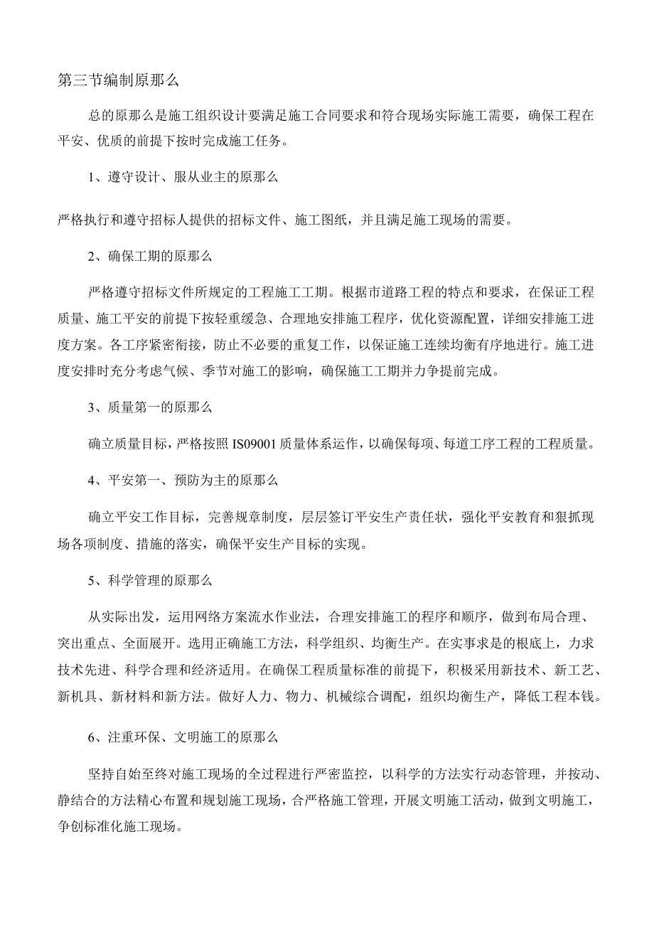 学海路、勤学路黑化工程施工方案.docx_第3页