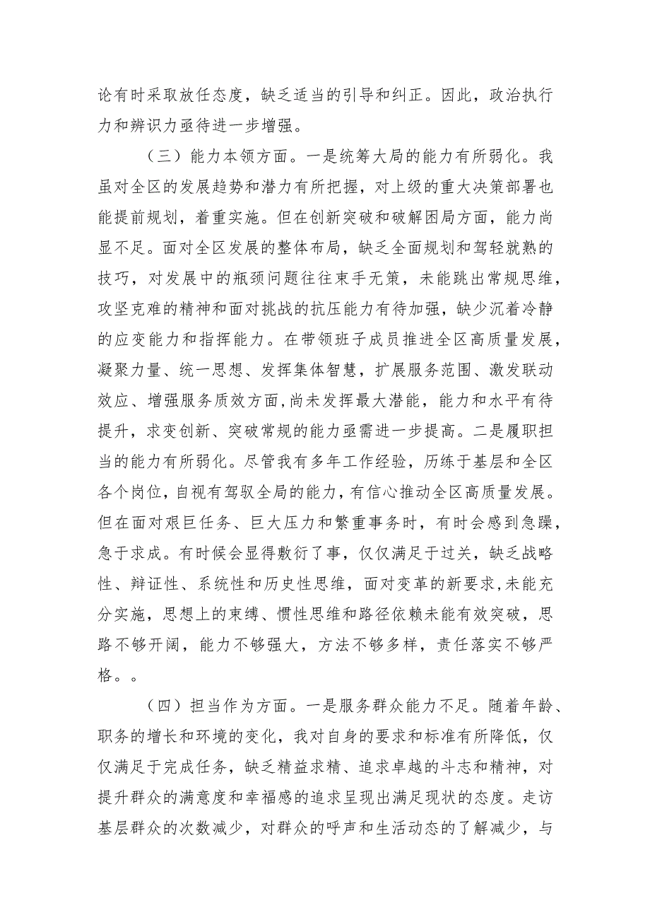 区委副书记第二批主题教育专题民主生活会个人对照检查材料.docx_第3页