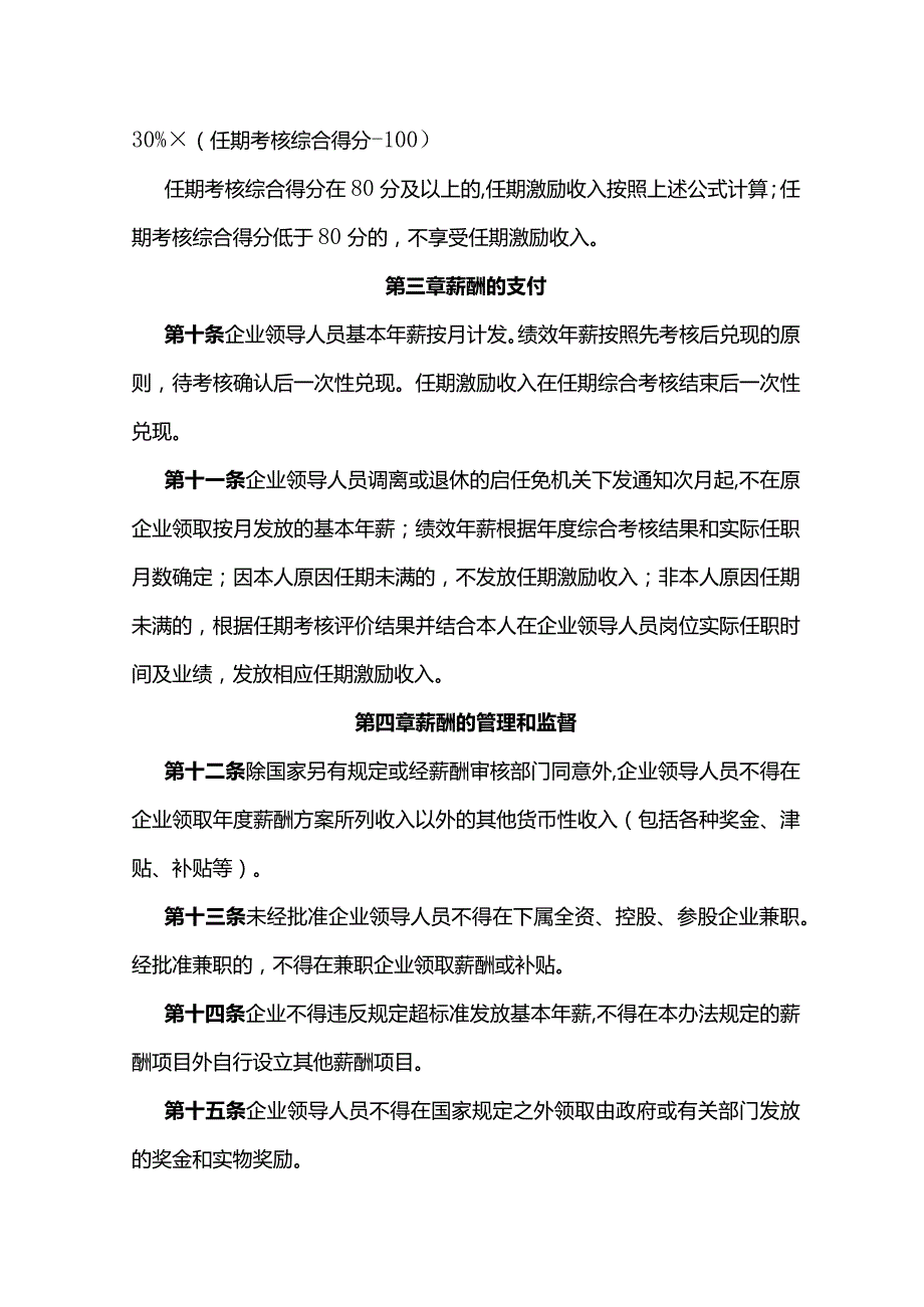 县属国有企业领导人员薪酬管理办法.docx_第3页