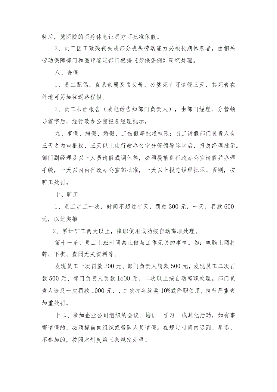 食品公司考勤管理制度.docx_第2页