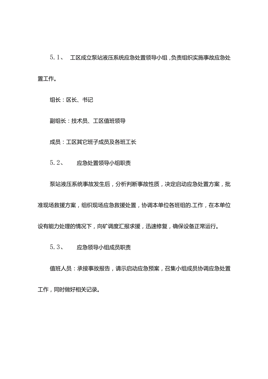 防凝防冻应急处置方案（精选9篇）.docx_第2页