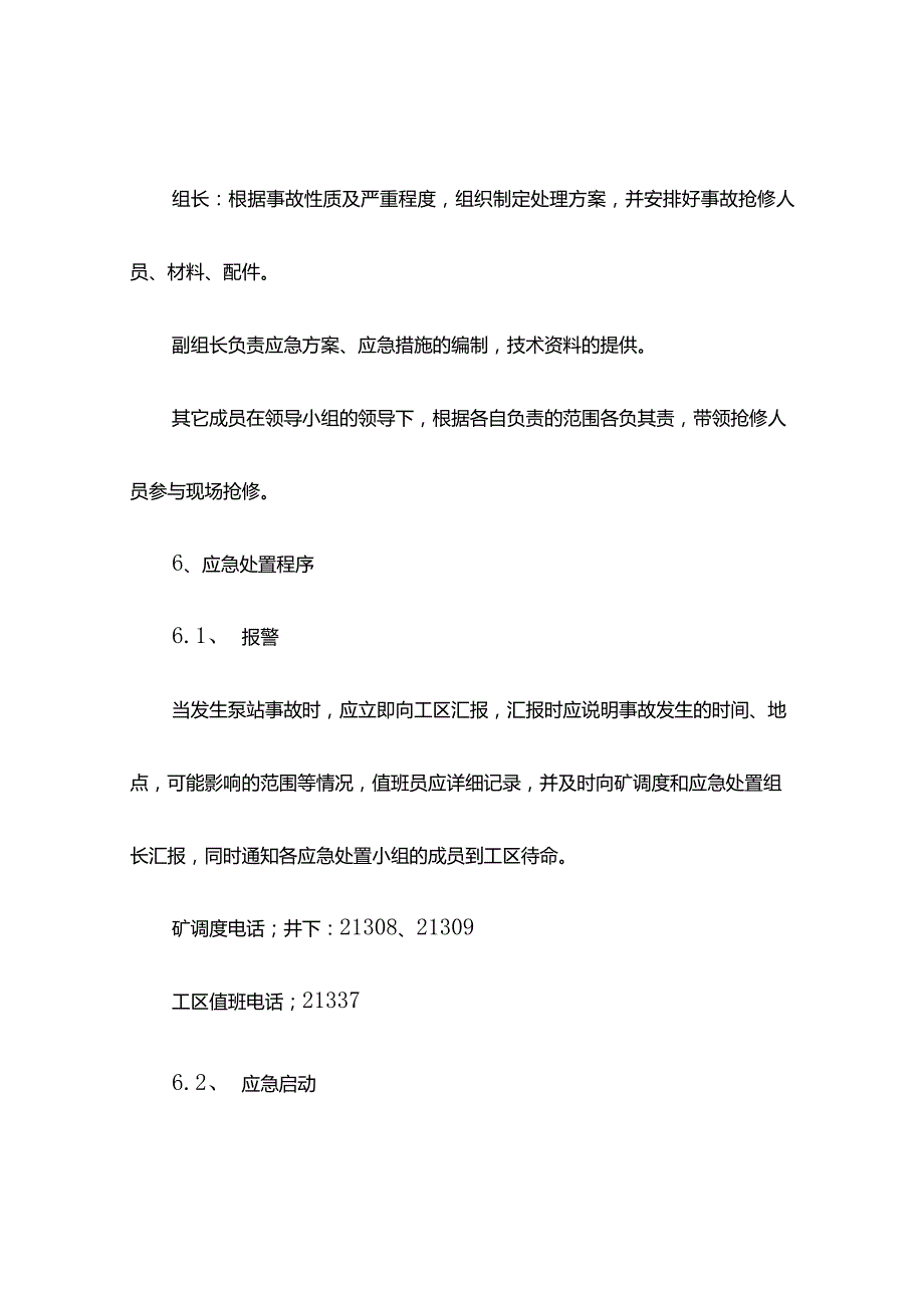 防凝防冻应急处置方案（精选9篇）.docx_第3页