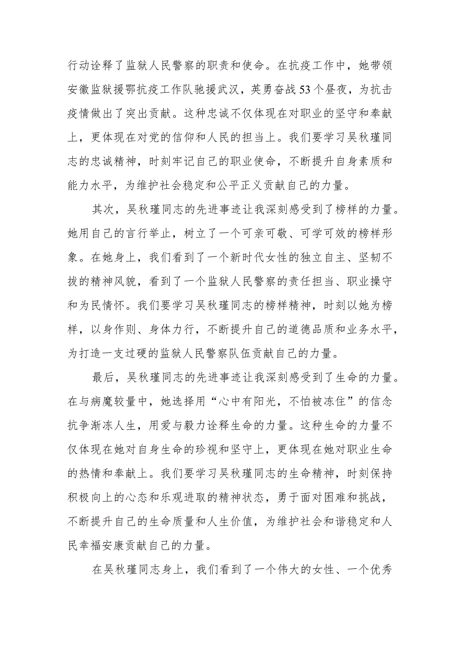 聆听吴秋瑾同志先进事迹报告会的心得体会十七篇.docx_第3页