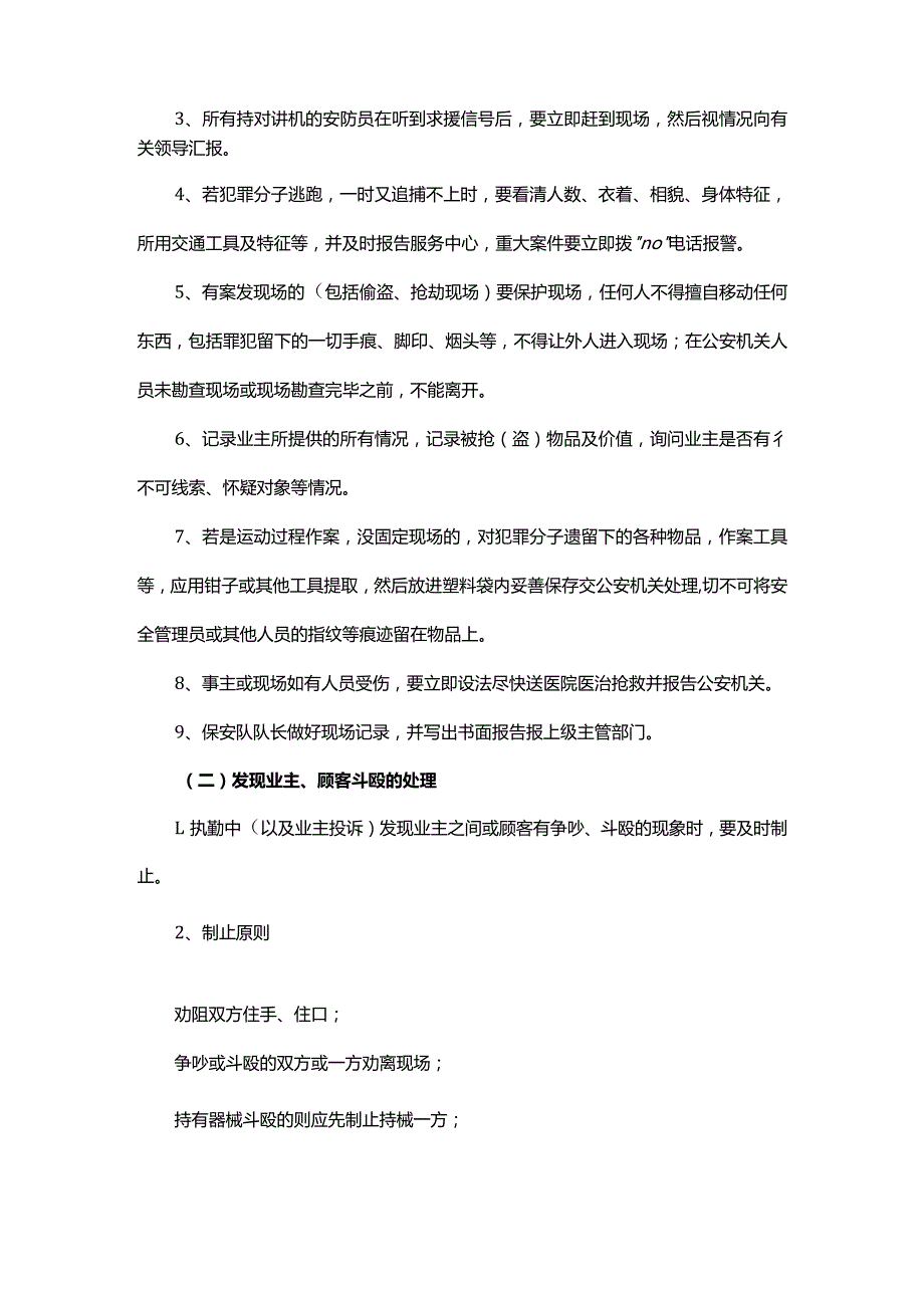 物业服务突发事件应急管理方案.docx_第2页