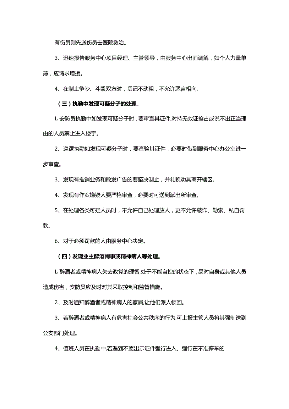 物业服务突发事件应急管理方案.docx_第3页