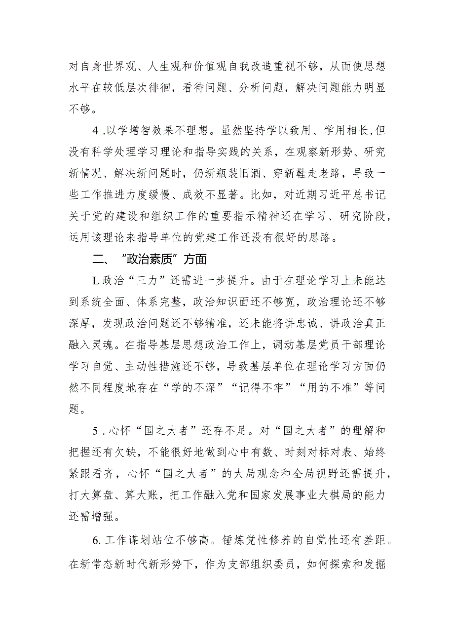 2023年度主题教育民主生活会相互批评、个人检视意见参考（6类24条）.docx_第2页