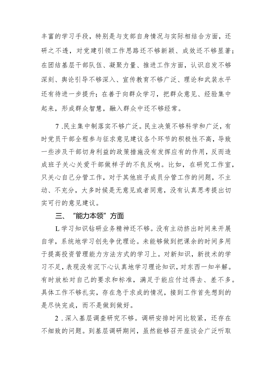 2023年度主题教育民主生活会相互批评、个人检视意见参考（6类24条）.docx_第3页