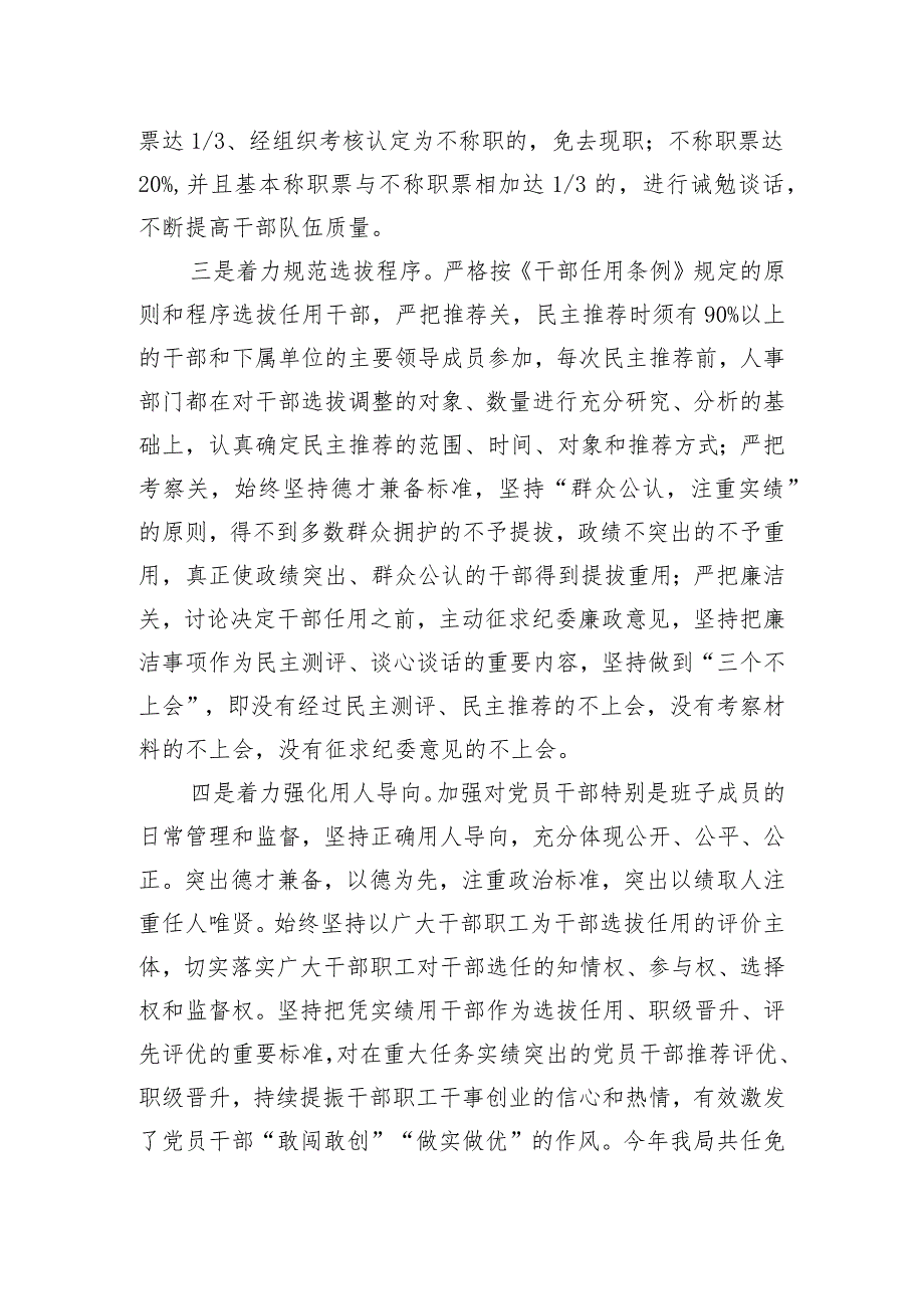 某市财政局选人用人工作总结报告.docx_第2页