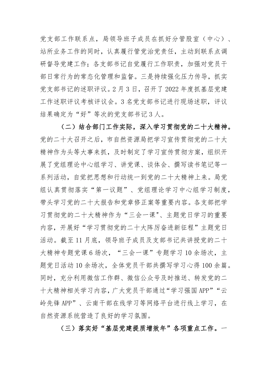 局党风廉政建设工作2023年总结和2024年计划.docx_第2页