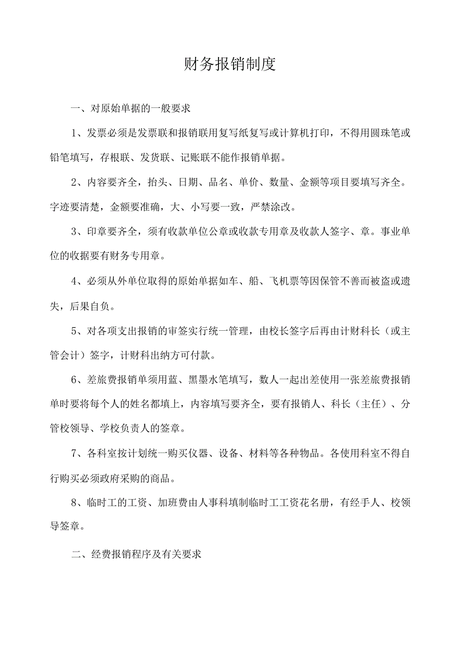 财务报销制度.docx_第1页