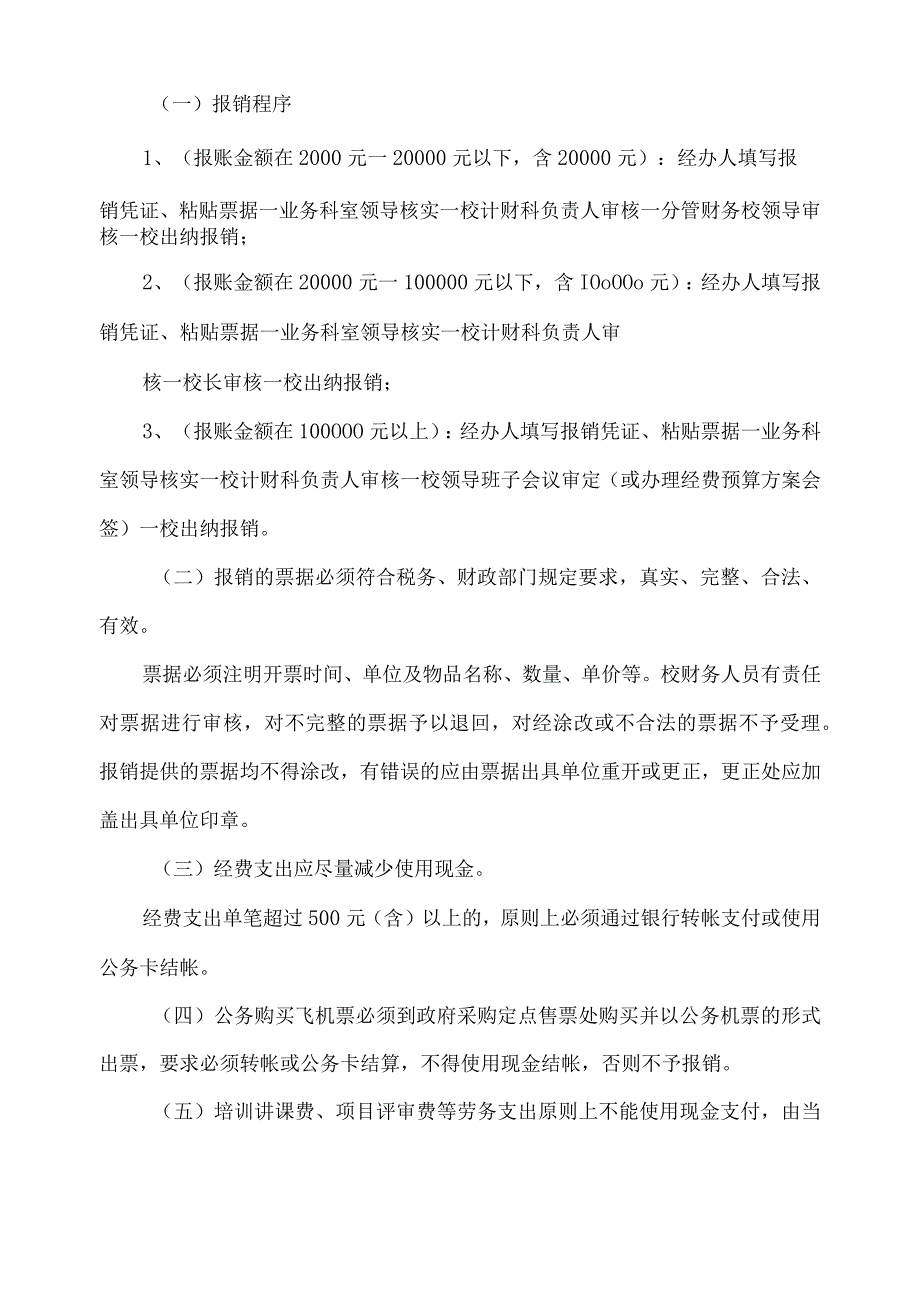 财务报销制度.docx_第2页