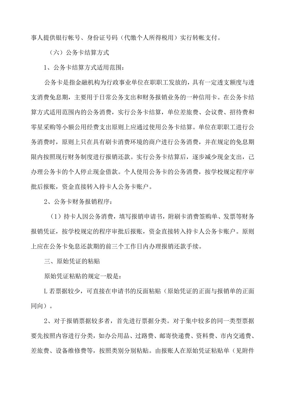 财务报销制度.docx_第3页