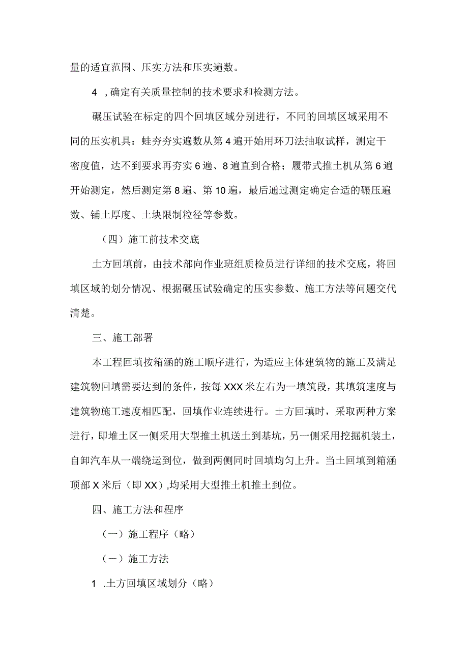 房地产开发有限公司土方回填施工方案.docx_第2页