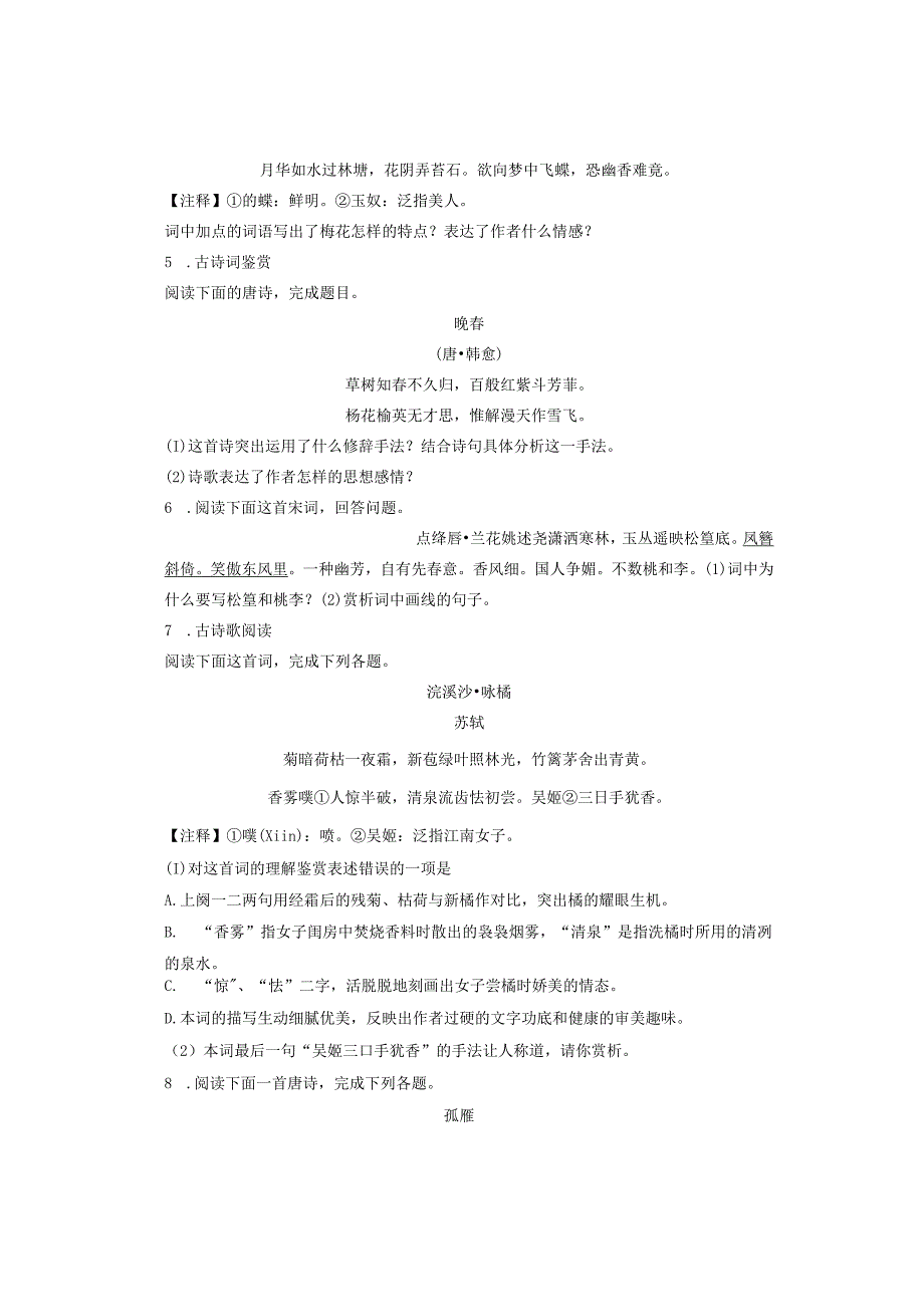 初中课外古诗鉴赏之咏物诗40首.docx_第2页