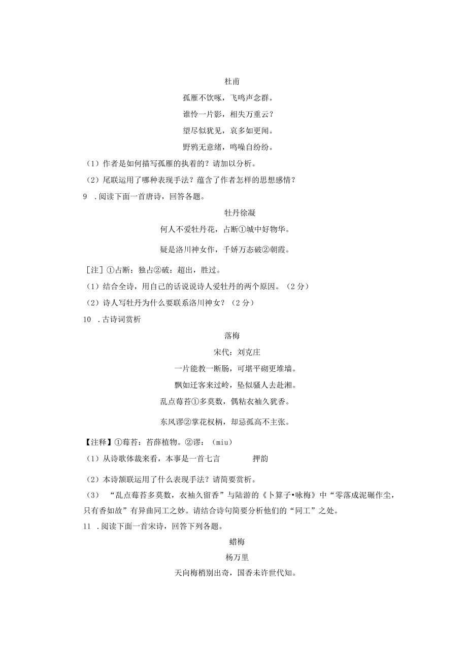 初中课外古诗鉴赏之咏物诗40首.docx_第3页