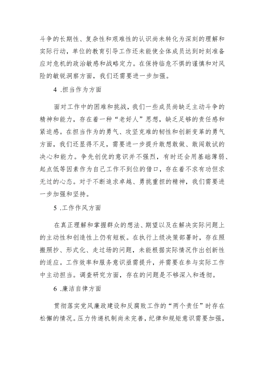 2023年主题教育民主生活会班子对照检查材料.docx_第3页