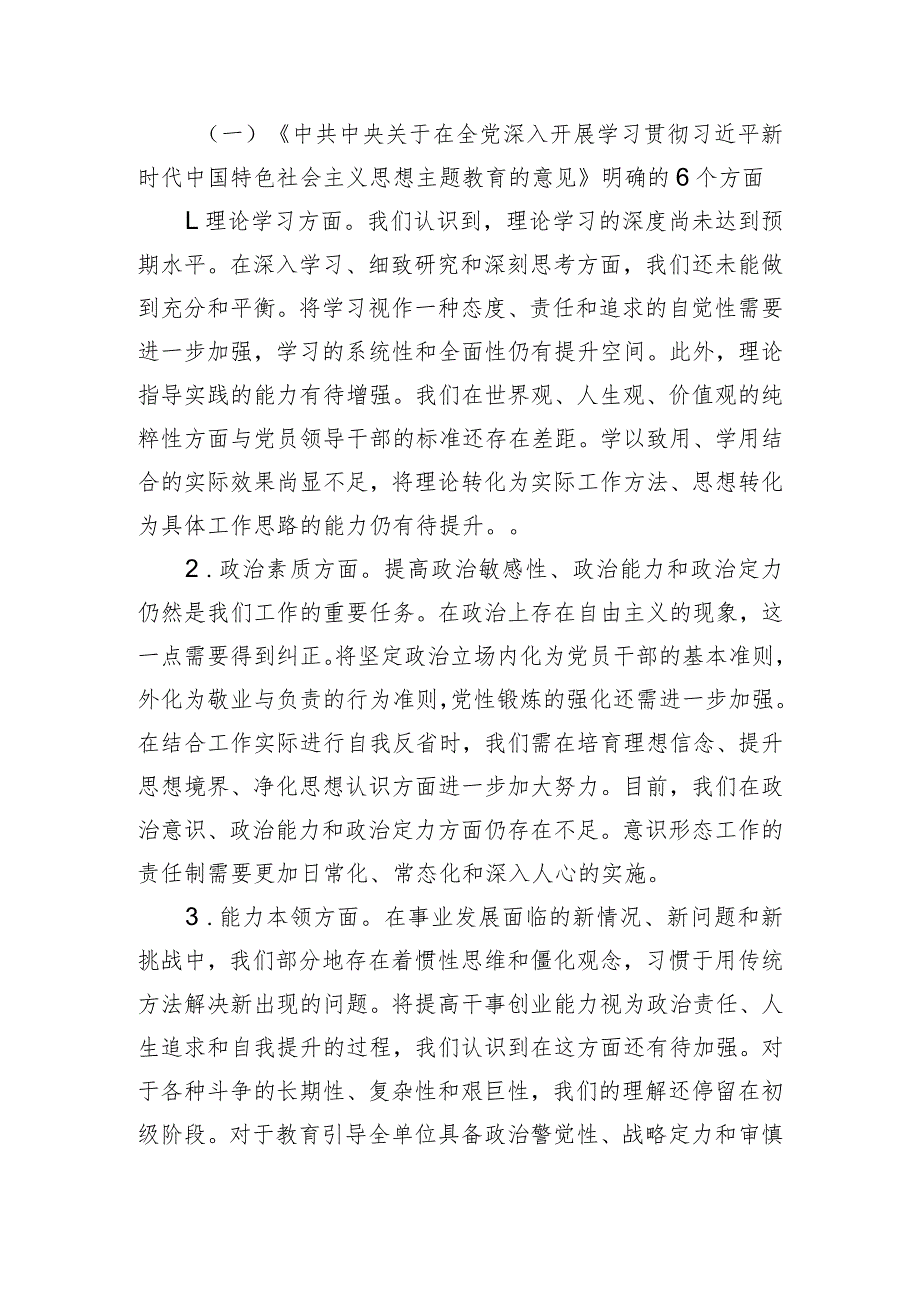 2023年第二批主题教育民主生活会领导班子对照检查材料.docx_第2页