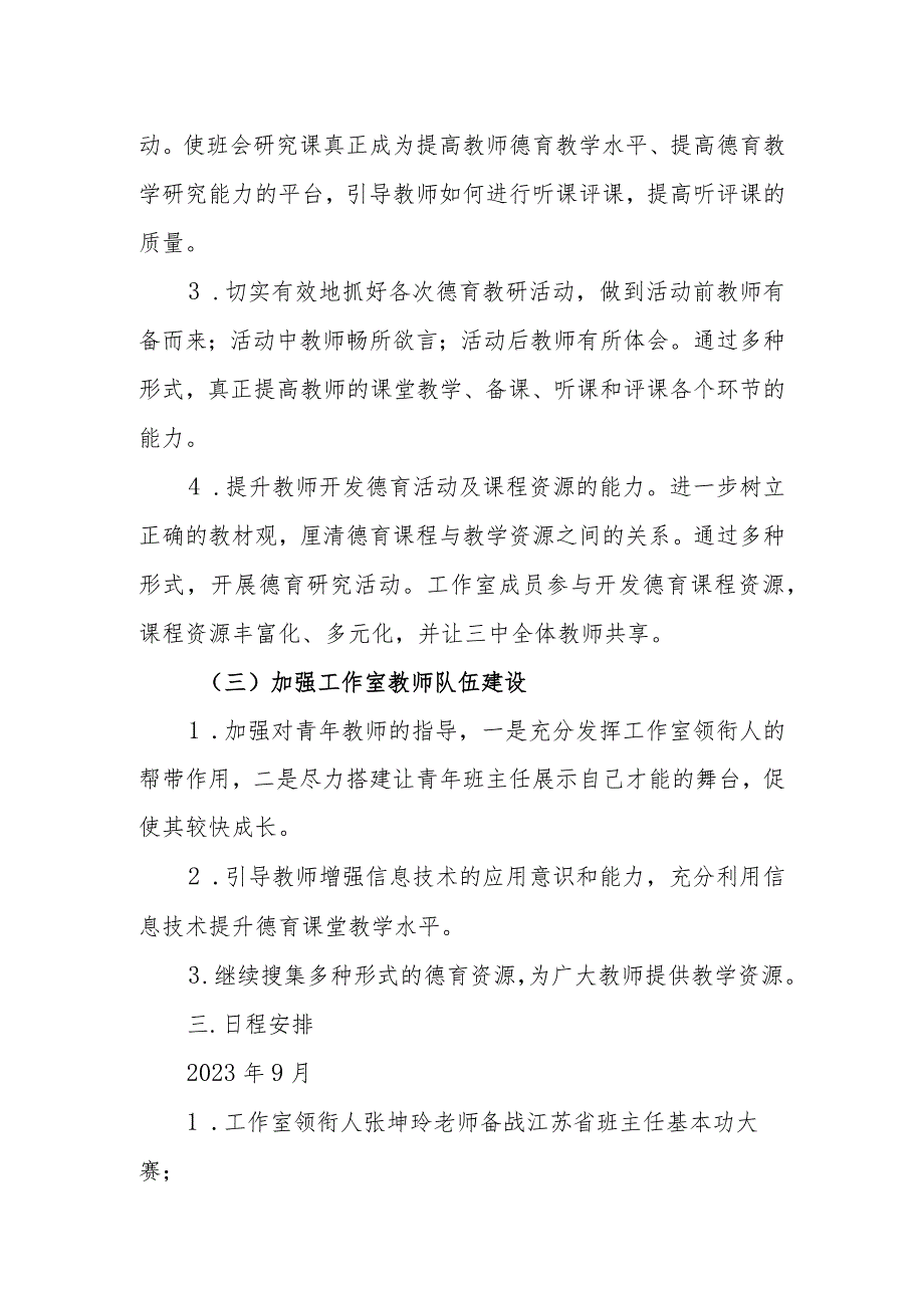 班主任工作室2023—2024年工作计划.docx_第3页