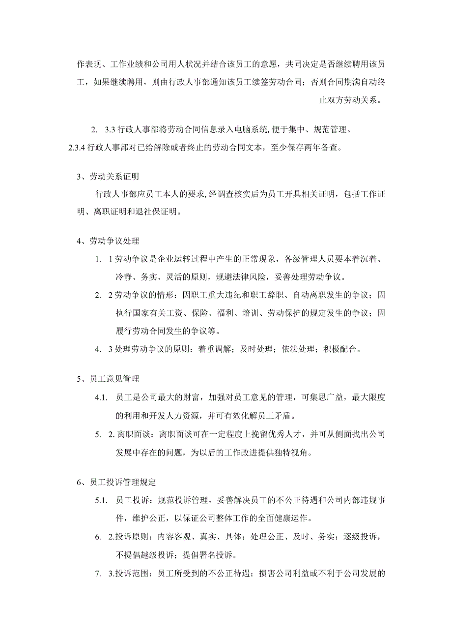 房地产集团人力资源劳动关系管理制度.docx_第2页