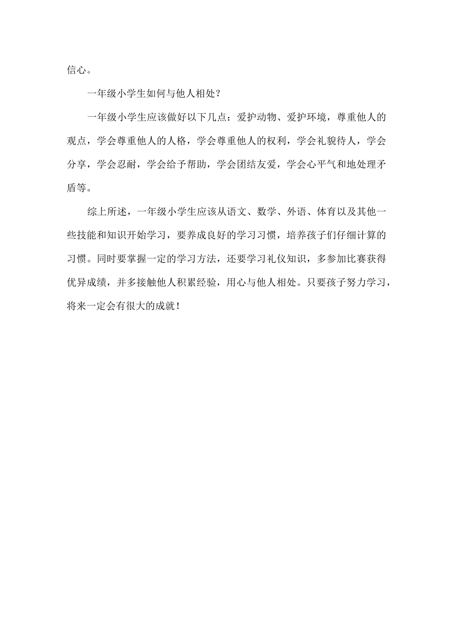 一年级生活常识问答.docx_第2页