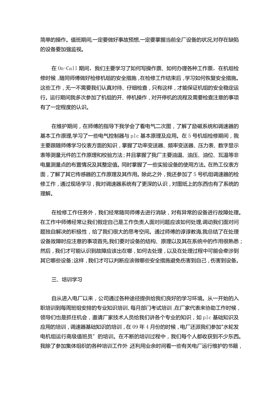 141-申请助理工程师工作总结.docx_第2页