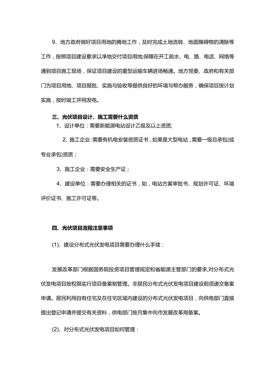 光伏发电项目建设全流程.docx_第3页