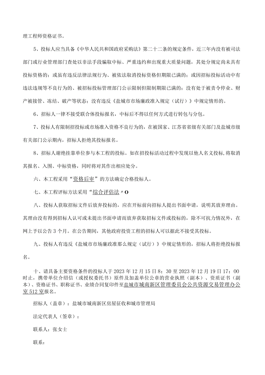 定稿：数字化城市管理系统咨询监理招标定稿文件.docx_第3页