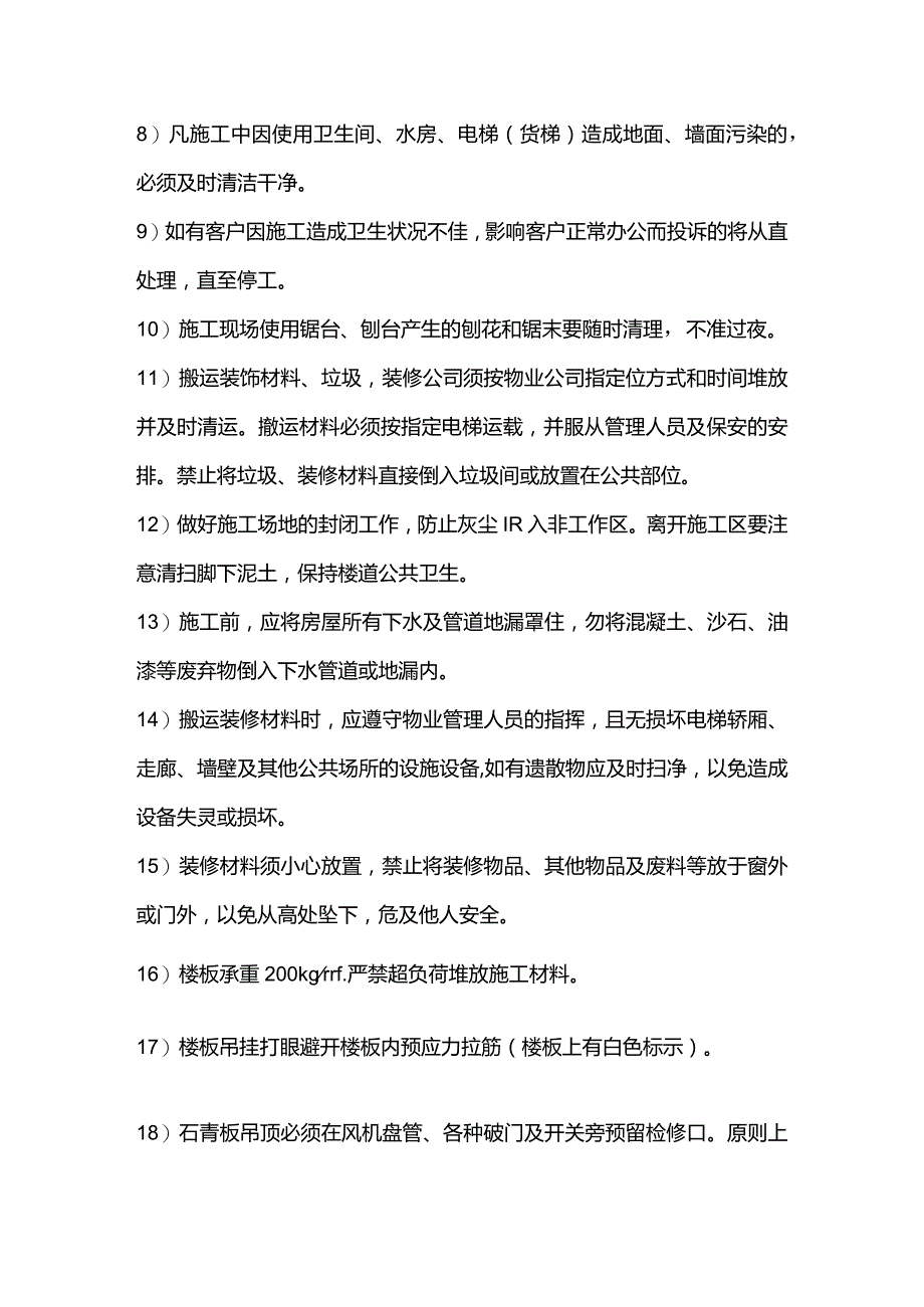 房地产公司建筑项目工程部楼宇室内装饰装修管理办法.docx_第2页