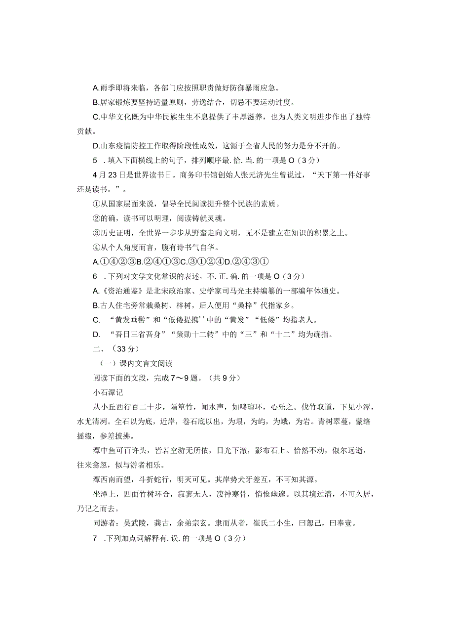 济南市历下区2022年九年级线上教学质量评估测试及部分参考答案.docx_第2页