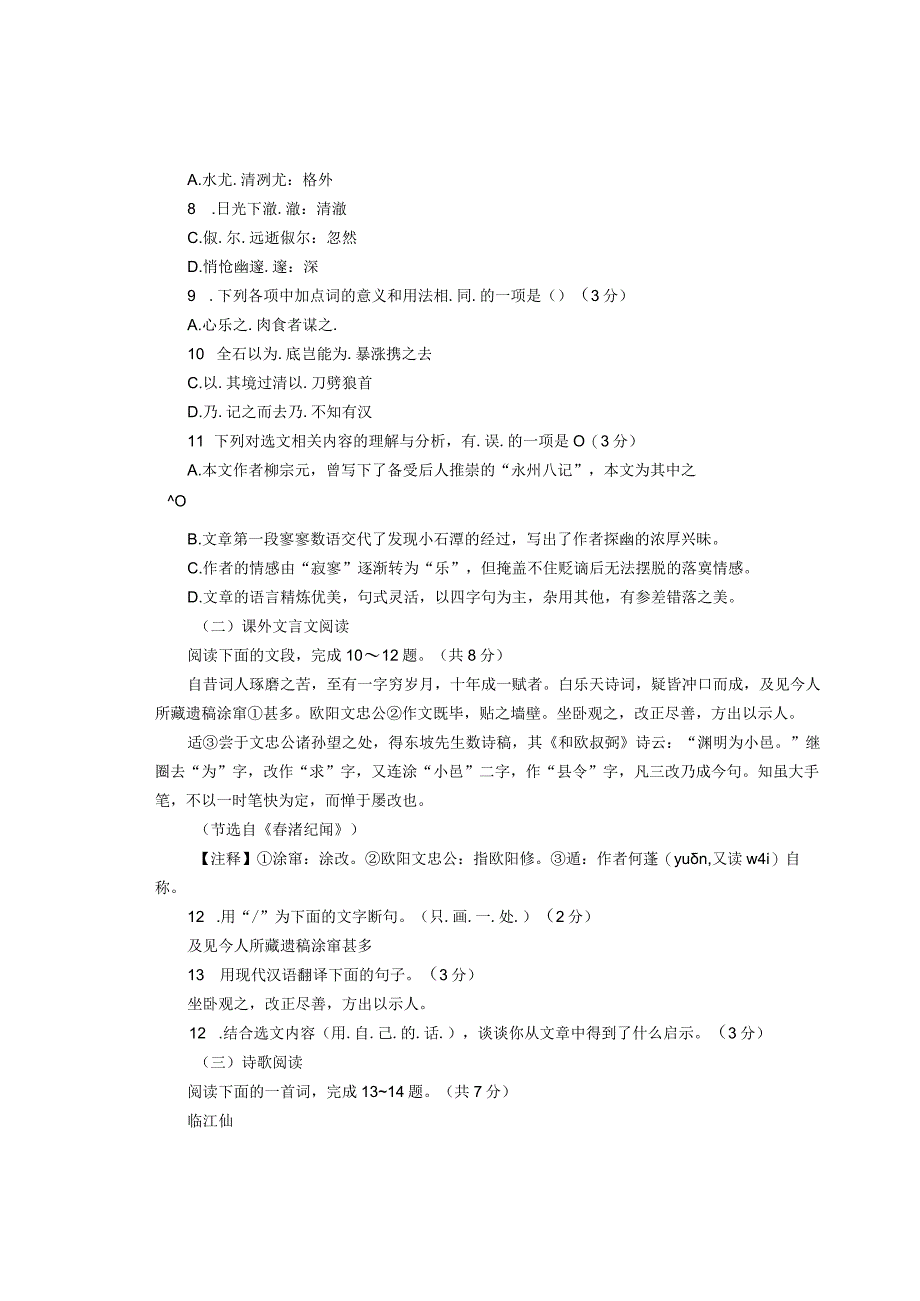 济南市历下区2022年九年级线上教学质量评估测试及部分参考答案.docx_第3页