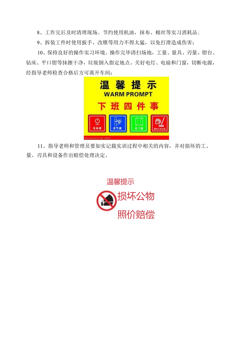 钳工实训室安全规范.docx_第3页