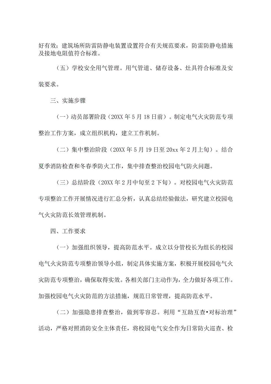 车辆起火应急演练方案（精选9篇）_20231215_101410.docx_第2页