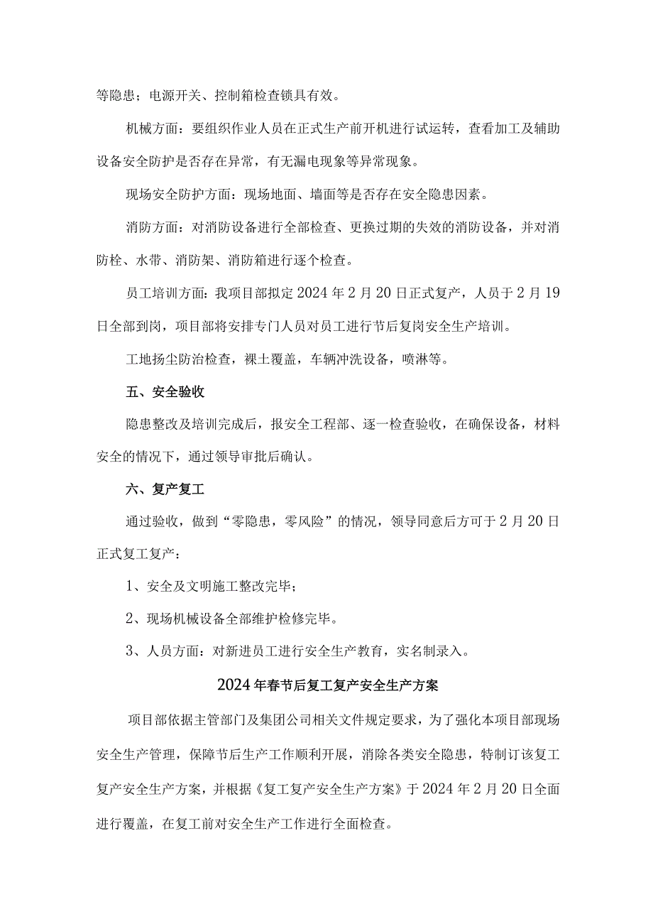 2024年高速公路项目部春节节后复工复产专项方案 （3份）.docx_第3页