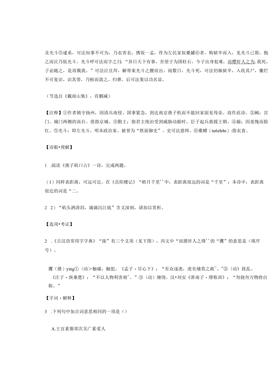 2023年浙江省各市九年级二模文言文阅读汇编.docx_第2页