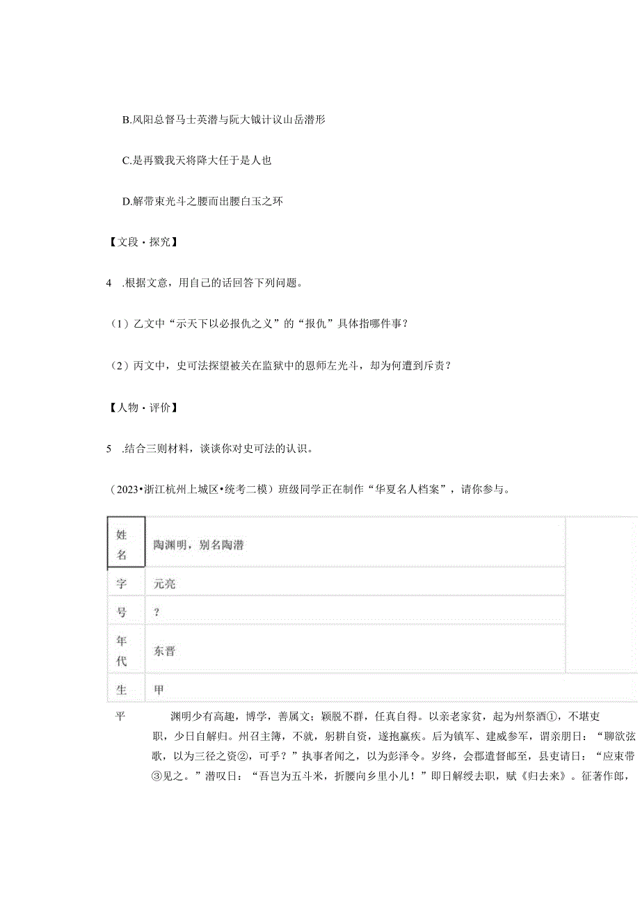 2023年浙江省各市九年级二模文言文阅读汇编.docx_第3页