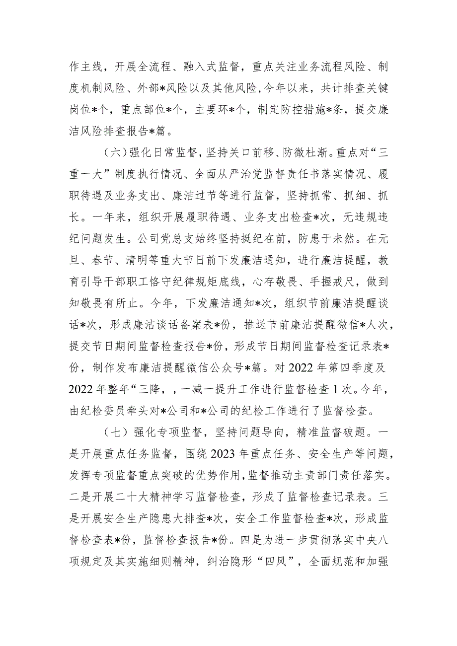 国企公司2023年纪检工作总结和2024年工作计划.docx_第3页