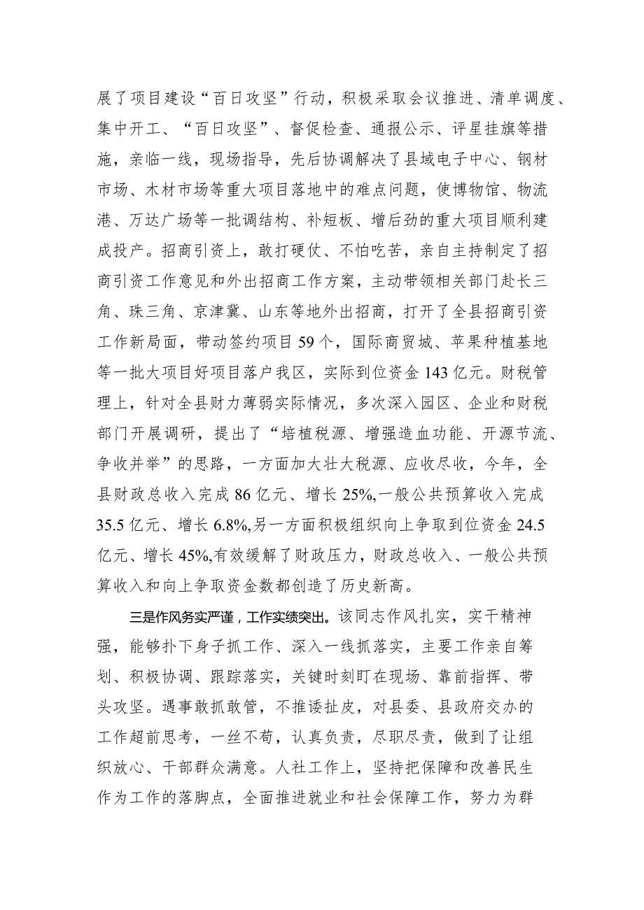 常务副县长年度考核评价材料.docx_第2页