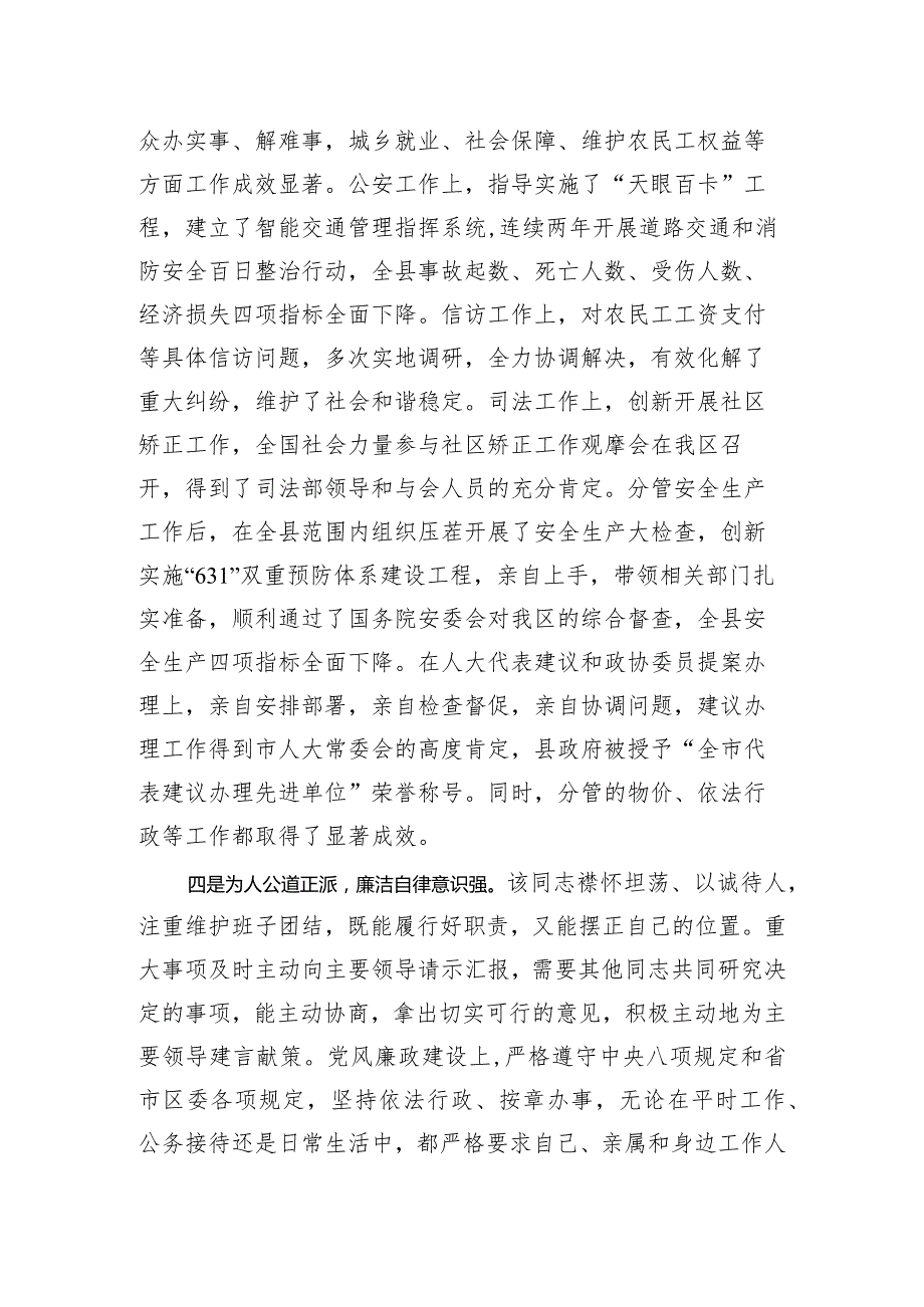 常务副县长年度考核评价材料.docx_第3页