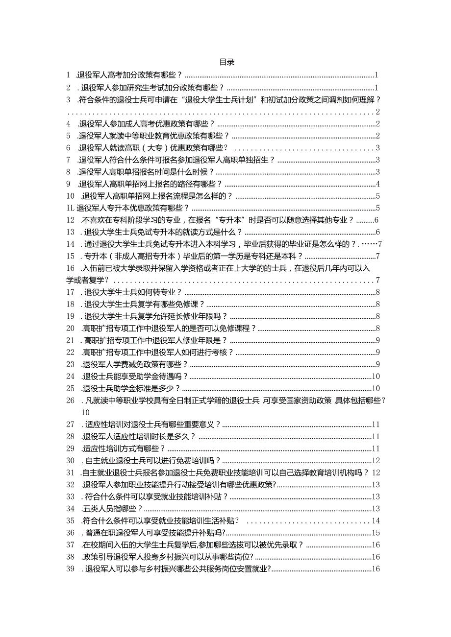 退役军人就业创业系列实用指南.docx_第2页