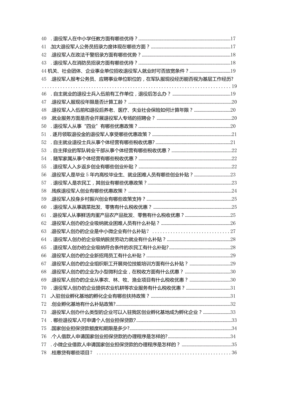 退役军人就业创业系列实用指南.docx_第3页