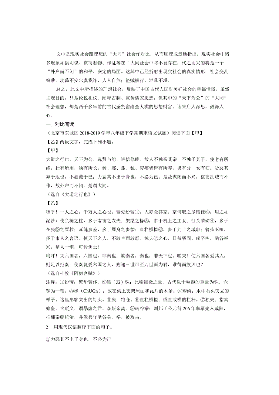 北京历年考题八年级下学期文言文《大道之行也》汇编（12篇）.docx_第2页