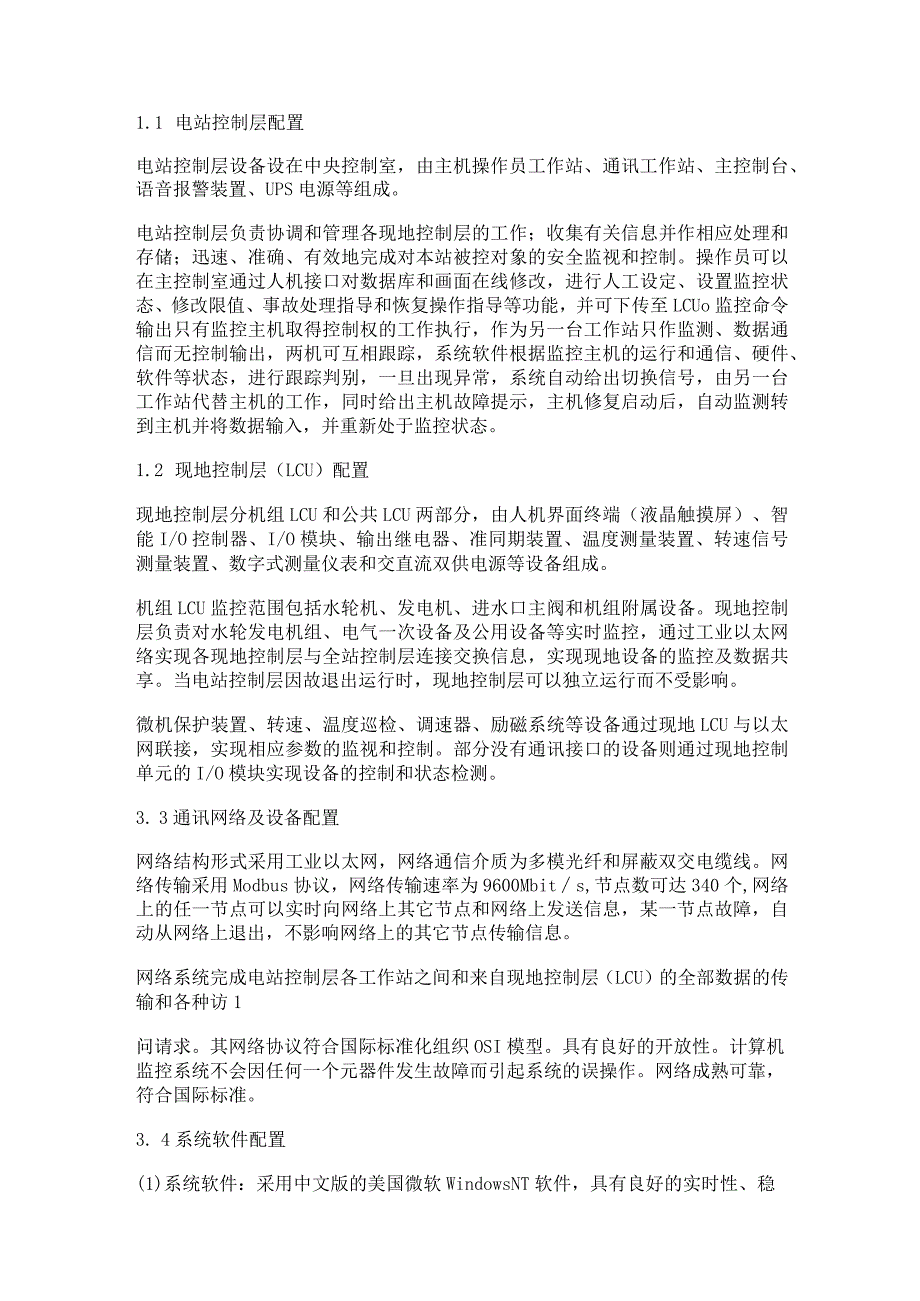 【最新2018】专项技,术分析报告与综述性论文的区别-范文模板 (12页).docx_第2页