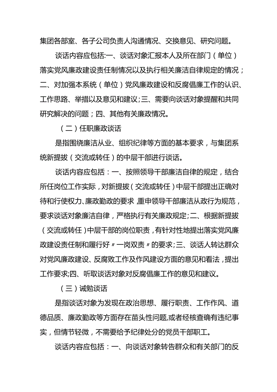 水务有限公司廉政谈话实施办法（修订）.docx_第2页