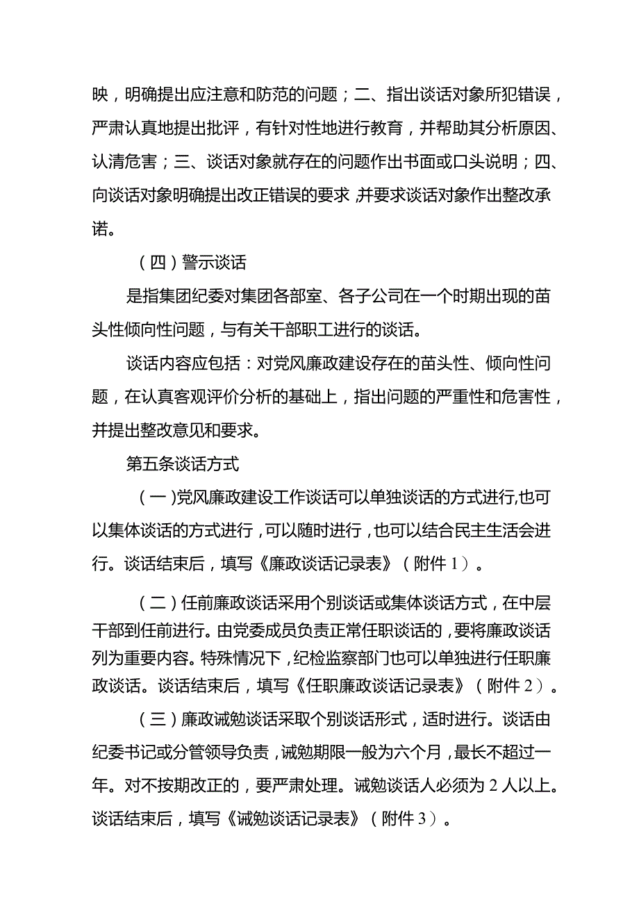 水务有限公司廉政谈话实施办法（修订）.docx_第3页