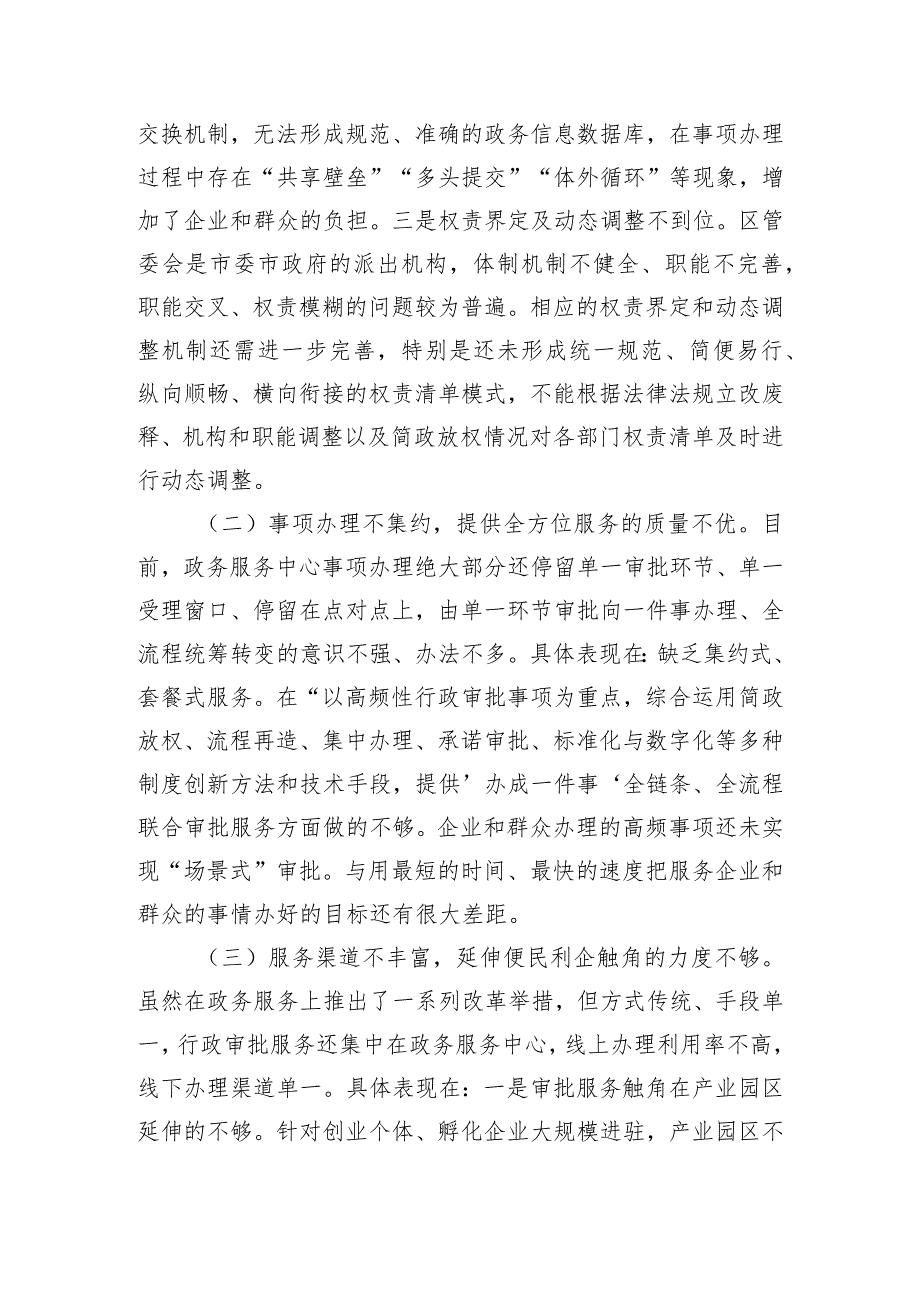 行政审批局关于全区优化营商环境大会上的汇报.docx_第3页